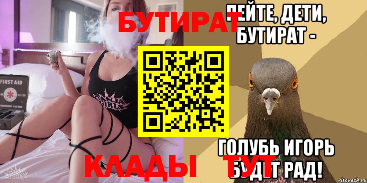 БУТИРАТ жидкий экстази  Вход с VPN  Конаково 