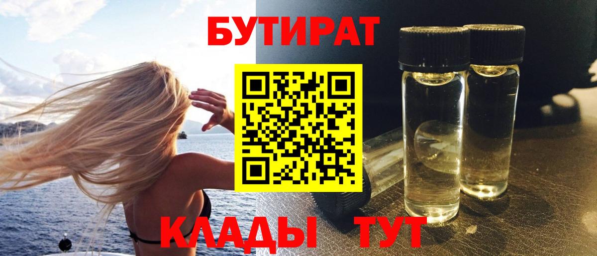 Бутират вода Конаково