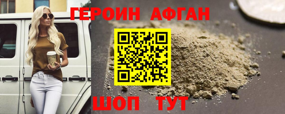 Конаково  Героин Афган  Вход с VPN 