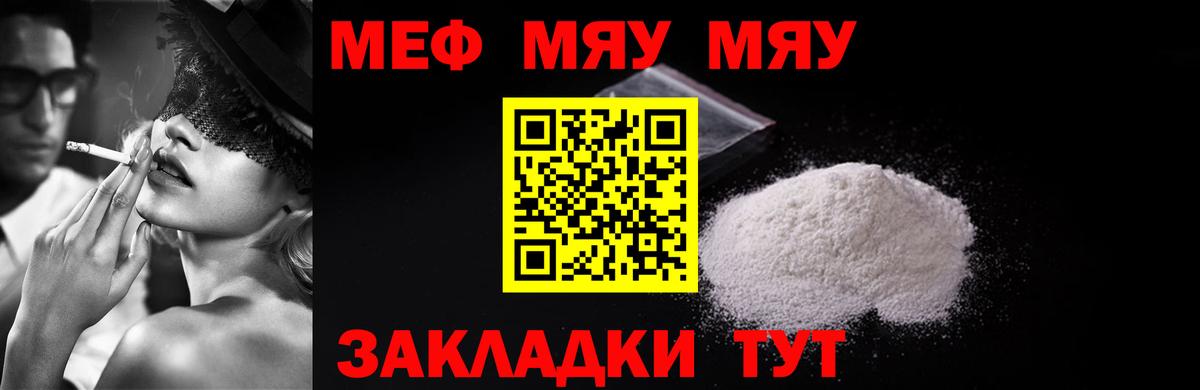 Меф мяу мяу кристаллы Конаково