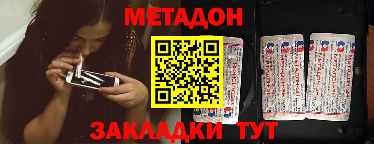Метадон methadone Конаково